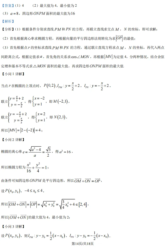 2026届高三嘉定二模数学试卷及解析版 第23张