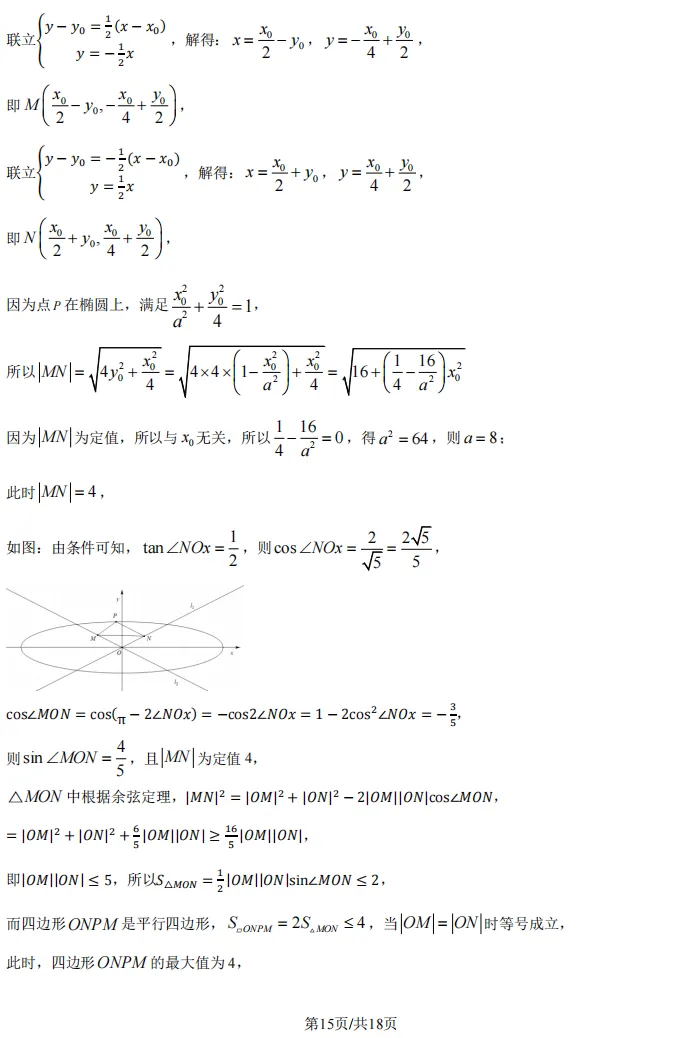 2026届高三嘉定二模数学试卷及解析版 第24张