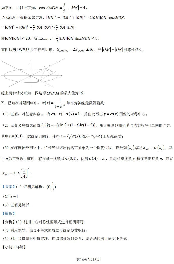 2026届高三嘉定二模数学试卷及解析版 第25张