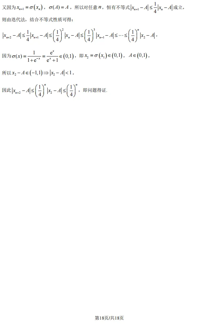 2026届高三嘉定二模数学试卷及解析版 第27张