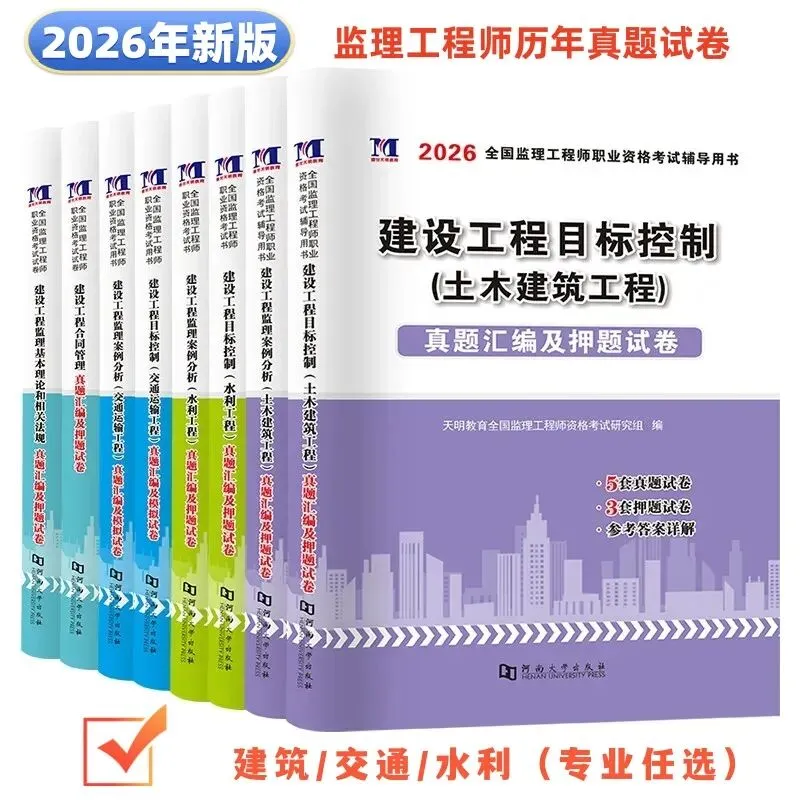 26年监理工程师真题汇编(纸质版 )已上线,监理人冲刺必备! 第1张 26年监理工程师真题汇编(纸质版 )已上线,监理人冲刺必备! 第1张