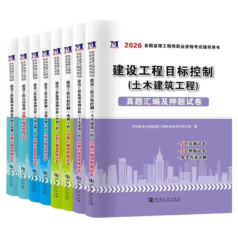 26年监理工程师真题汇编(纸质版 )已上线,监理人冲刺必备! 第2张 26年监理工程师真题汇编(纸质版 )已上线,监理人冲刺必备! 第2张