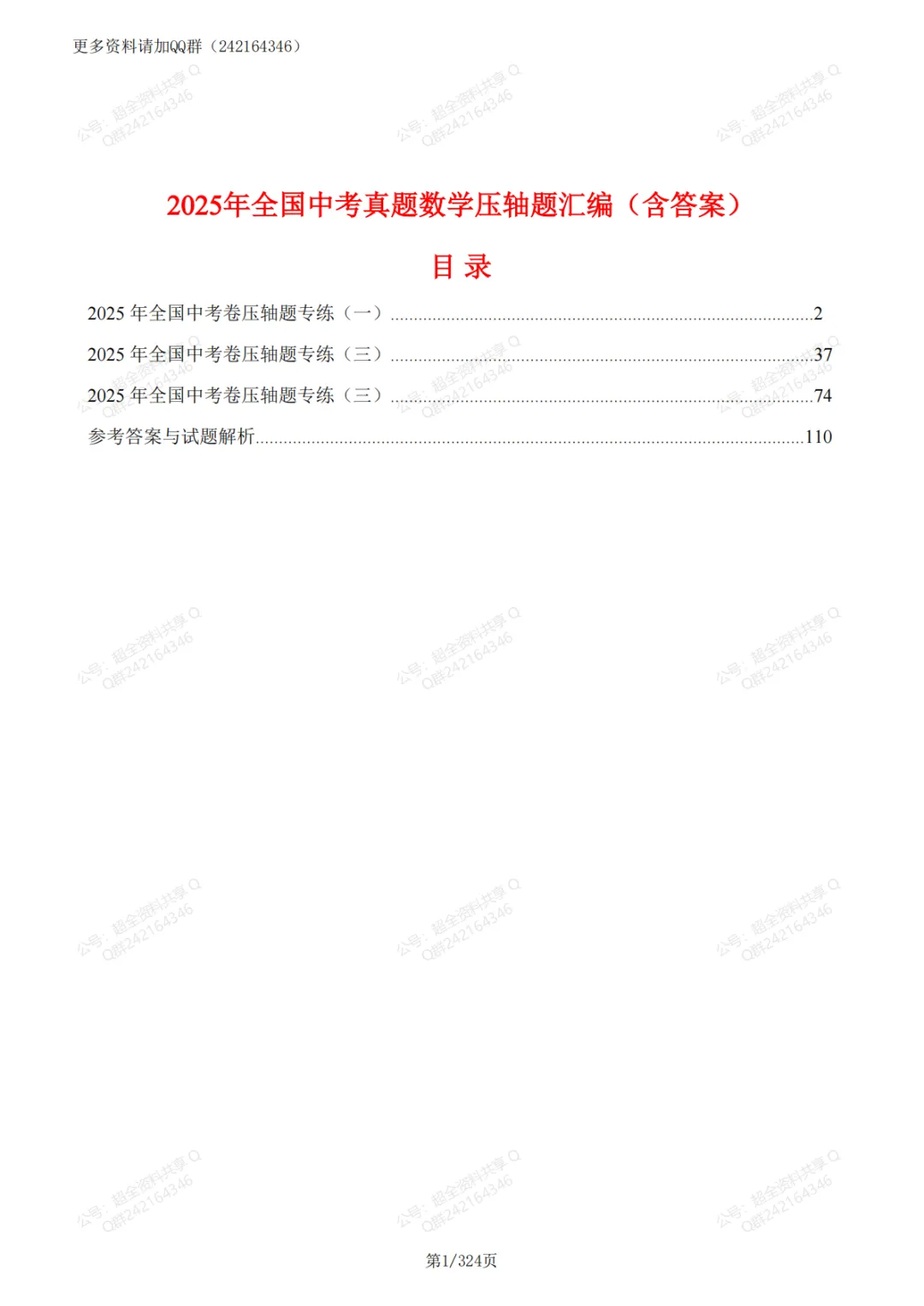 2025年全国中考真题数学压轴题汇编(含答案解析)(pdf分享) 第2张