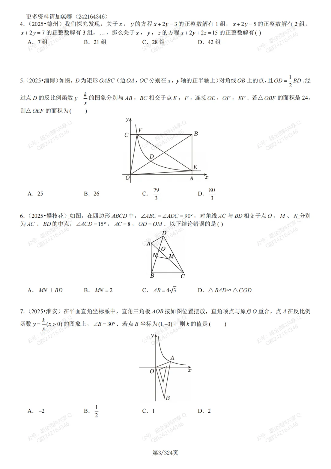 2025年全国中考真题数学压轴题汇编(含答案解析)(pdf分享) 第4张