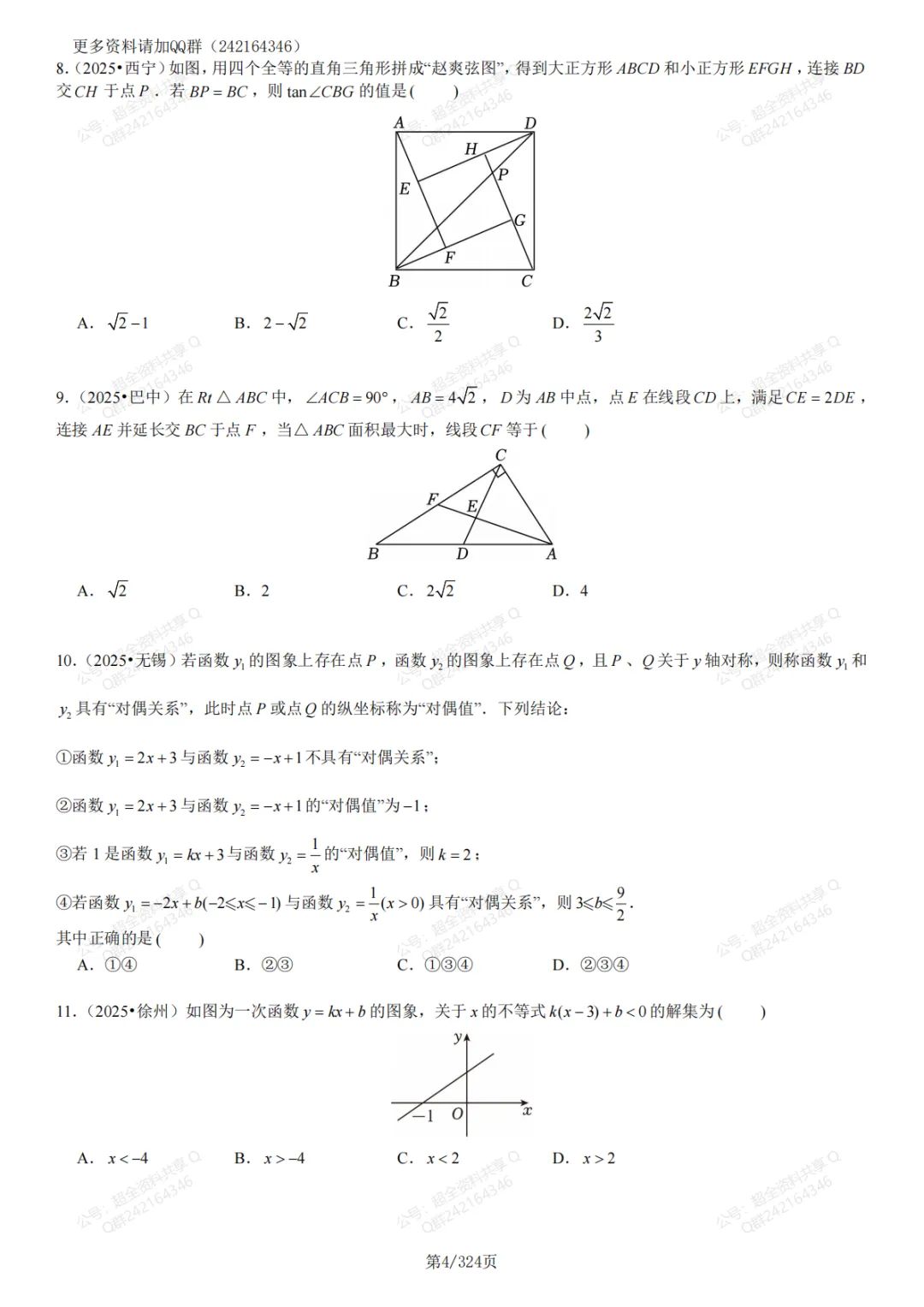 2025年全国中考真题数学压轴题汇编(含答案解析)(pdf分享) 第5张