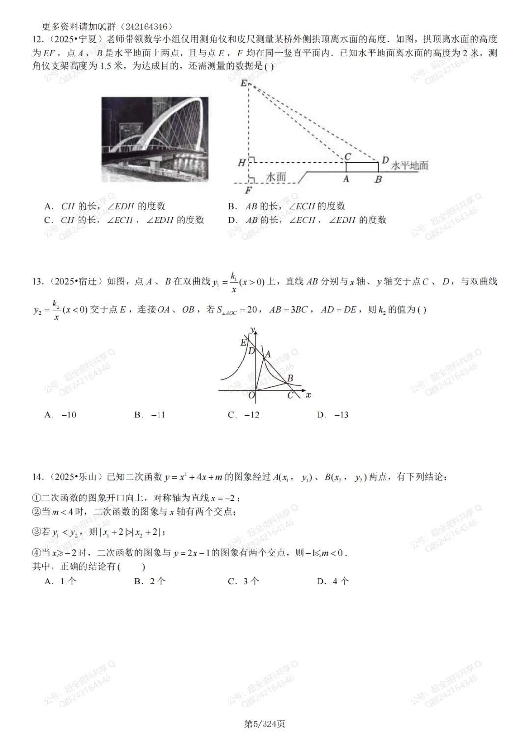 2025年全国中考真题数学压轴题汇编(含答案解析)(pdf分享) 第6张