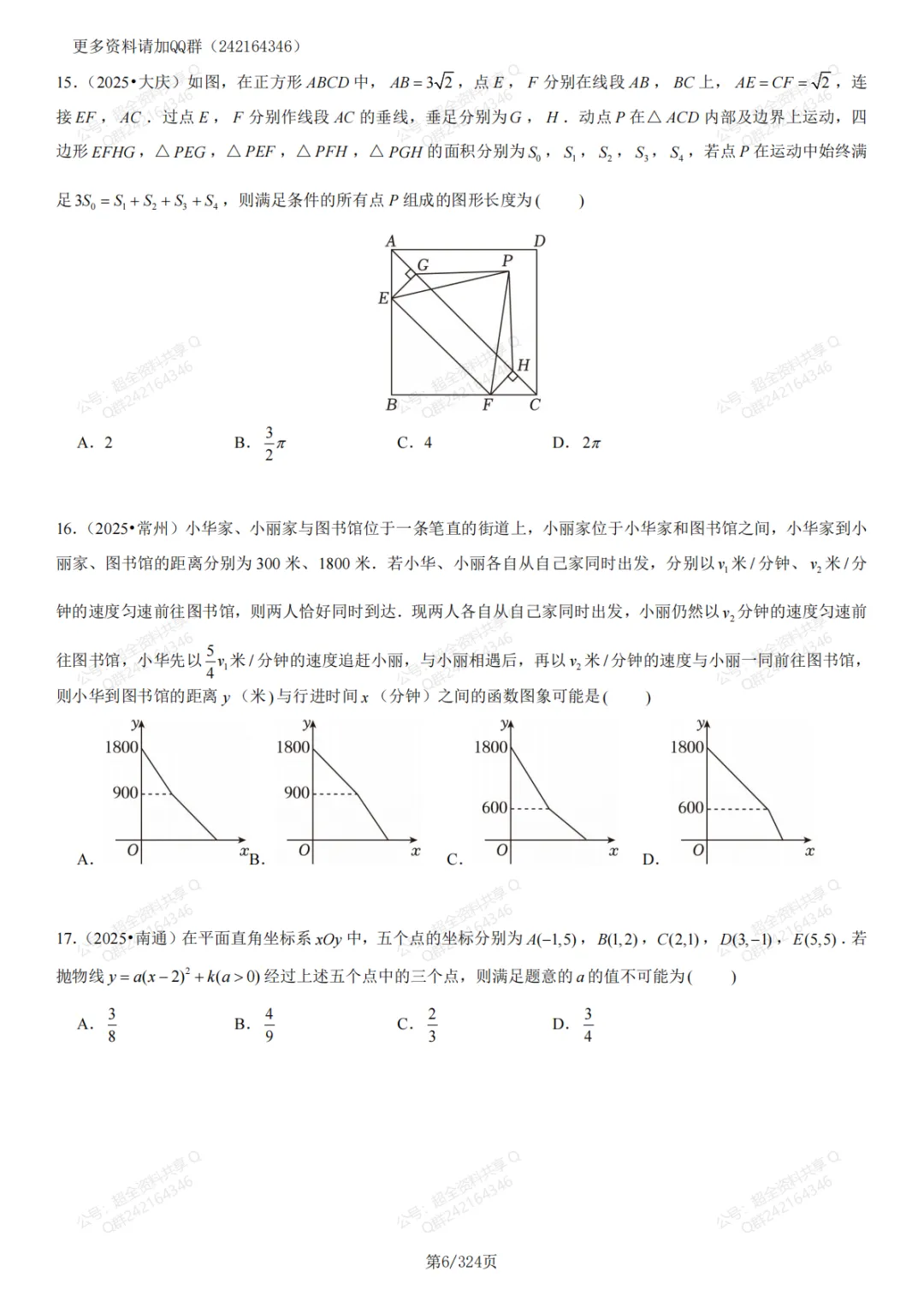 2025年全国中考真题数学压轴题汇编(含答案解析)(pdf分享) 第7张