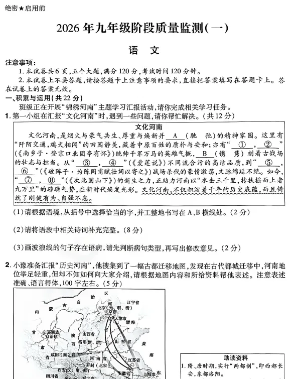 (中考一模)中原名校联盟大联考2026年九年级阶段质量检测(一)试卷及答案(语数英物化道史) 第3张