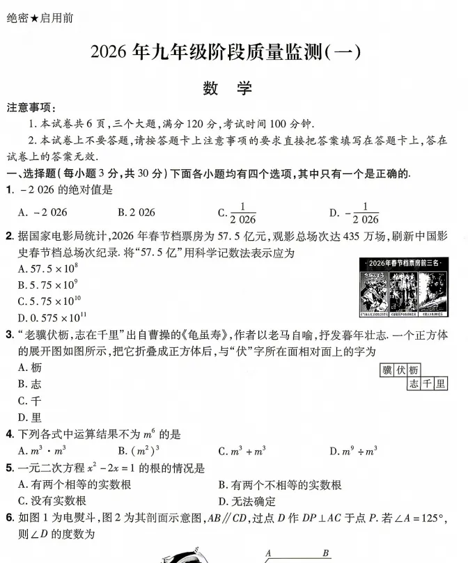(中考一模)中原名校联盟大联考2026年九年级阶段质量检测(一)试卷及答案(语数英物化道史) 第5张