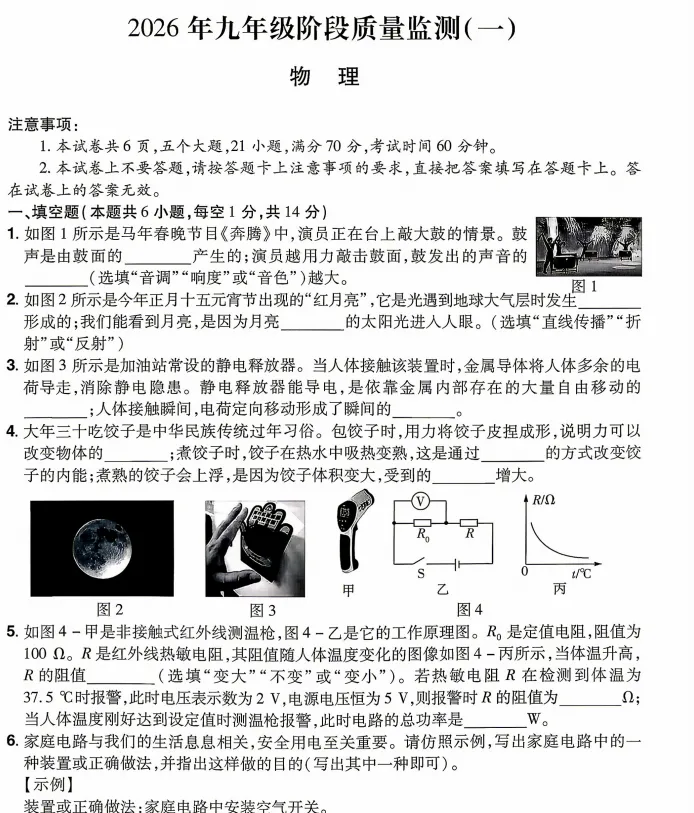 (中考一模)中原名校联盟大联考2026年九年级阶段质量检测(一)试卷及答案(语数英物化道史) 第7张