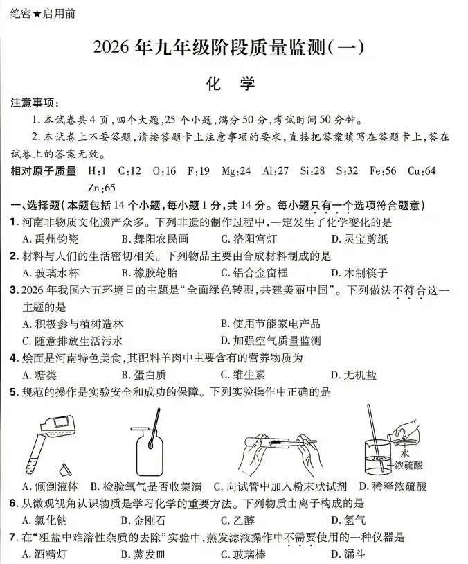 (中考一模)中原名校联盟大联考2026年九年级阶段质量检测(一)试卷及答案(语数英物化道史) 第8张