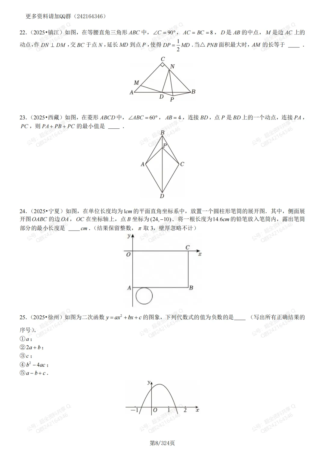 2025年全国中考真题数学压轴题汇编(含答案解析)(pdf分享) 第9张