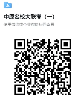 (中考一模)中原名校联盟大联考2026年九年级阶段质量检测(一)试卷及答案(语数英物化道史) 第11张