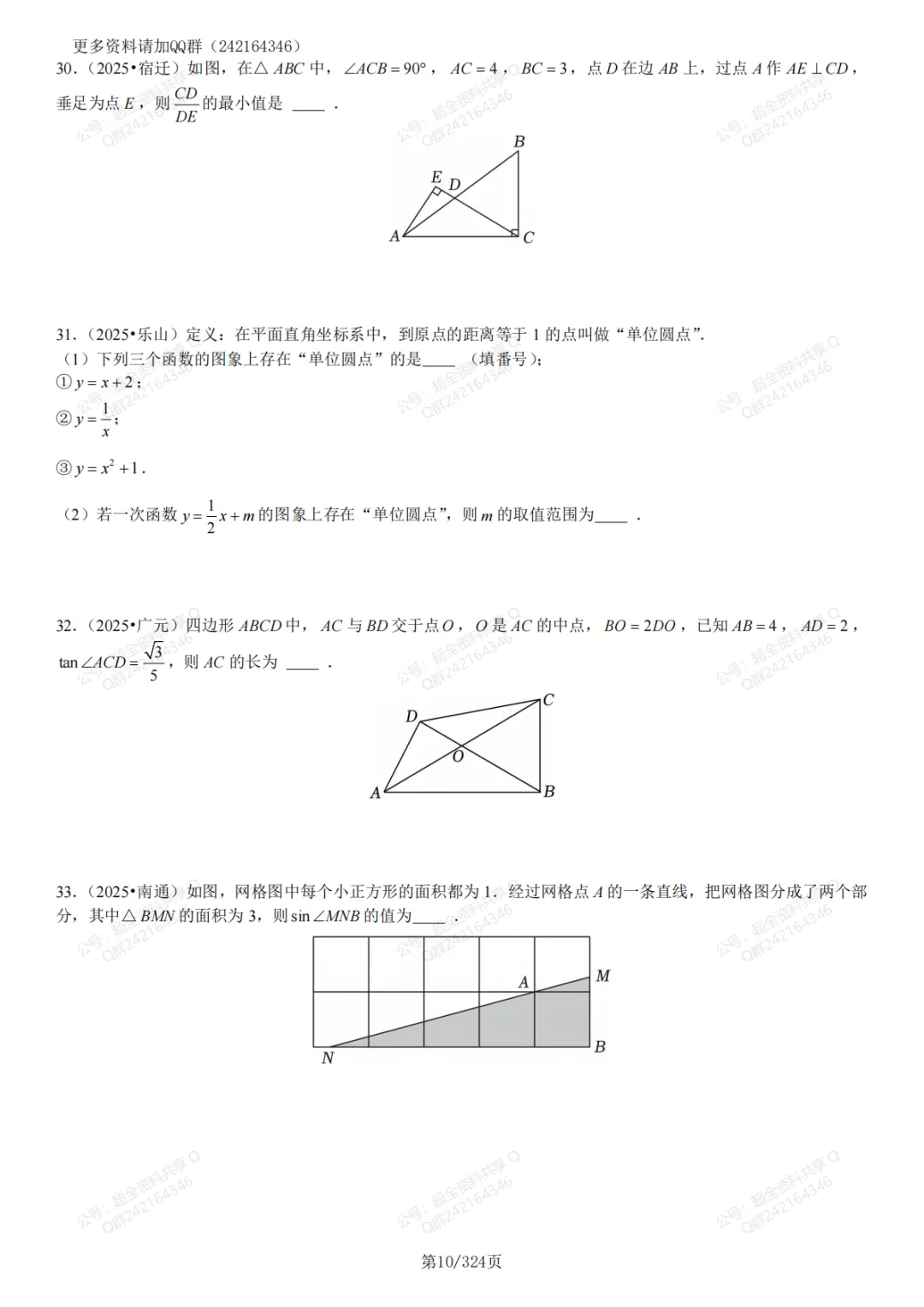 2025年全国中考真题数学压轴题汇编(含答案解析)(pdf分享) 第11张