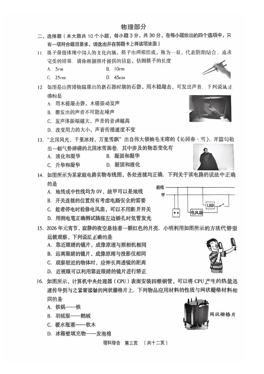 理综•2026年孝义市第一次中考模拟考试题(卷) 第3张