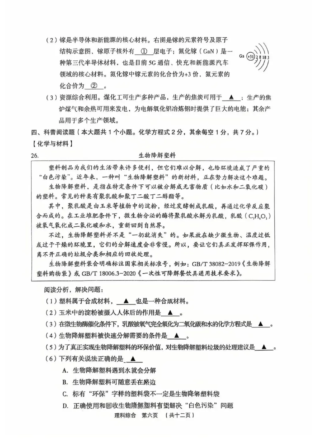理综•2026年孝义市第一次中考模拟考试题(卷) 第6张