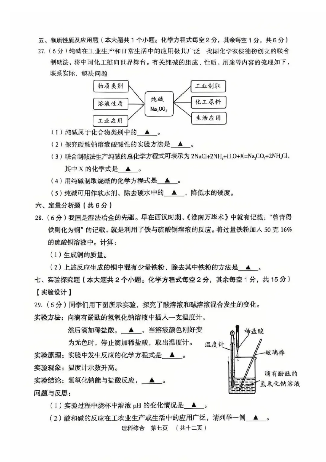 理综•2026年孝义市第一次中考模拟考试题(卷) 第7张