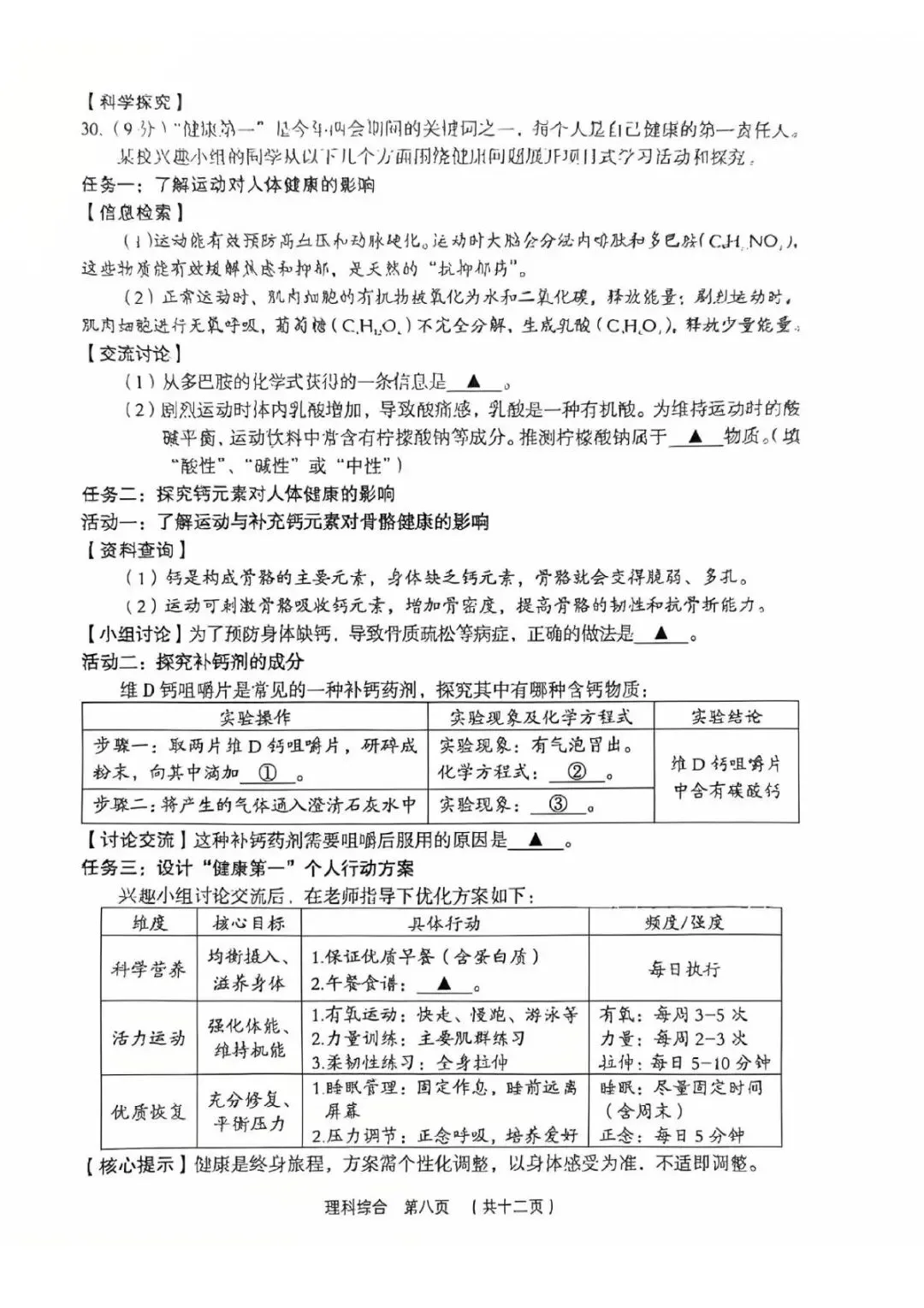 理综•2026年孝义市第一次中考模拟考试题(卷) 第8张