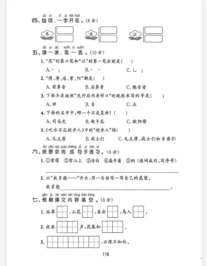 【26春语文试卷】小学1-6年级下册《第一次月考试卷》下载练习 第4张