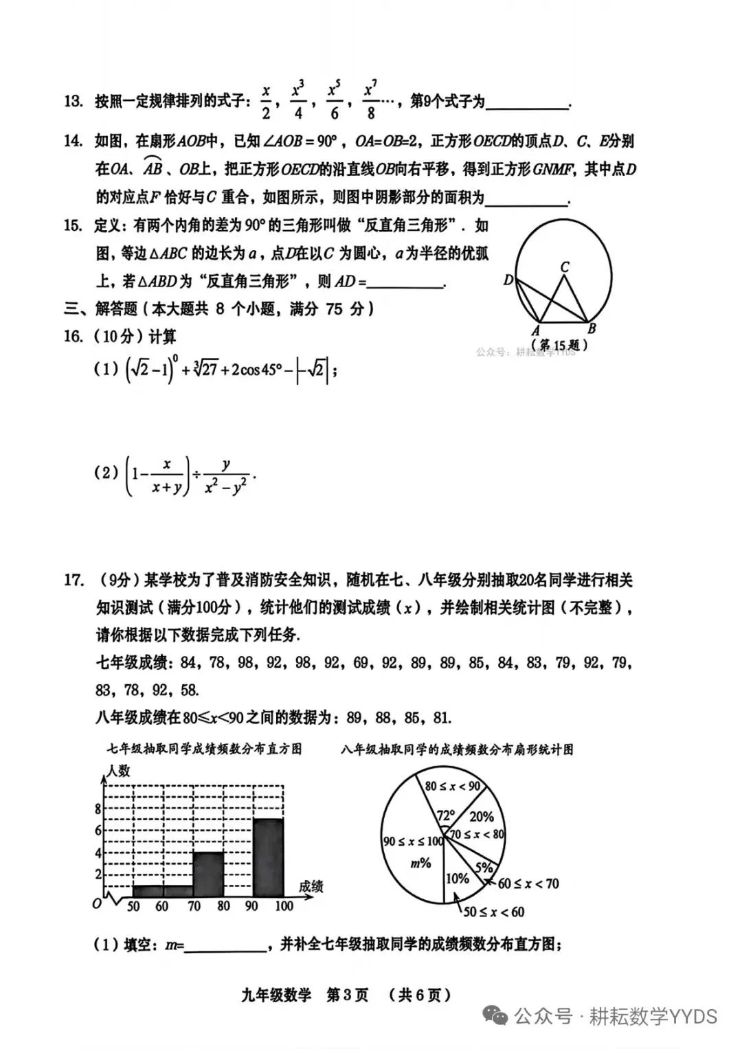2025--2026学年九年级中考第一次模拟考试数学试题 第3张