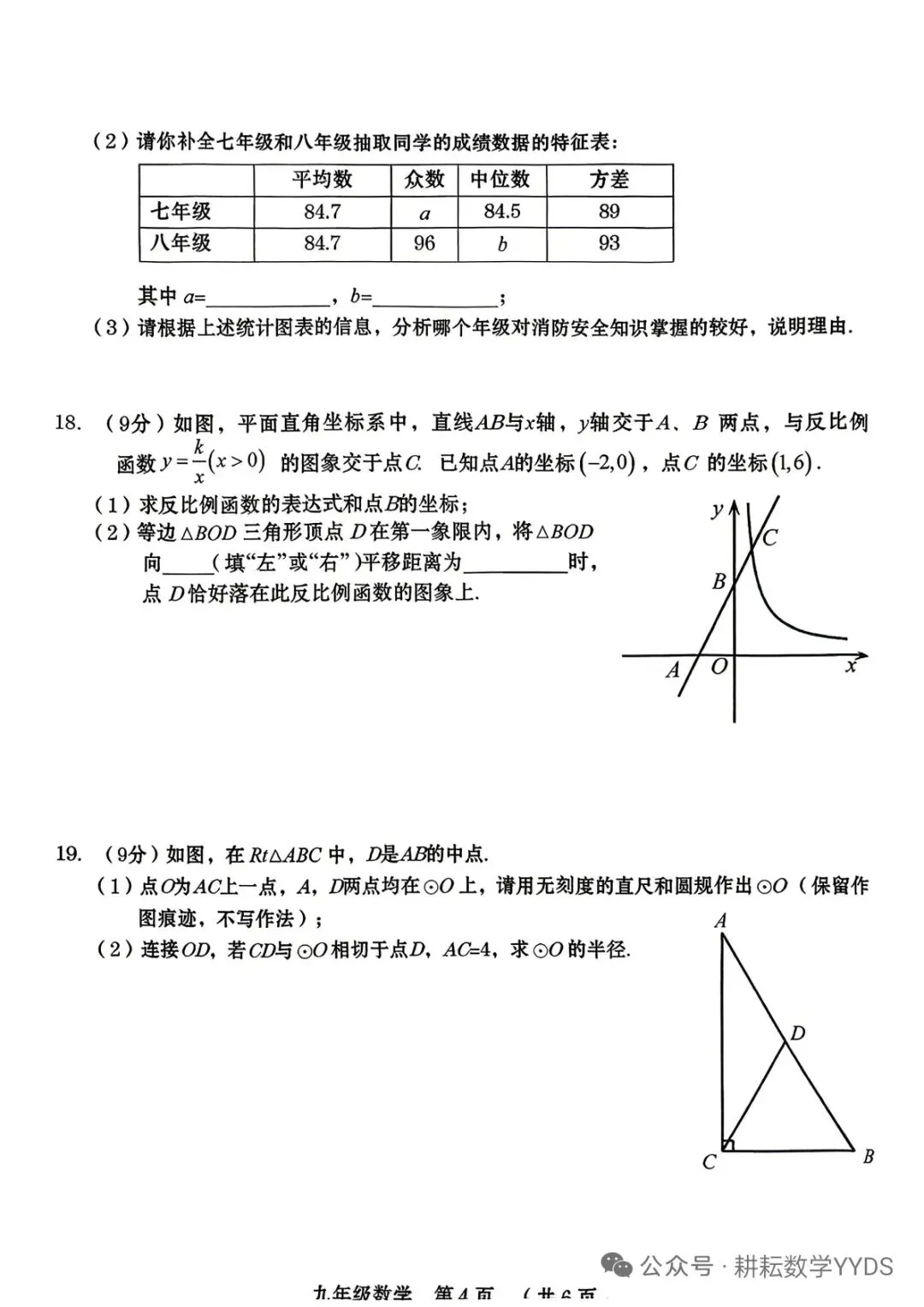 2025--2026学年九年级中考第一次模拟考试数学试题 第4张