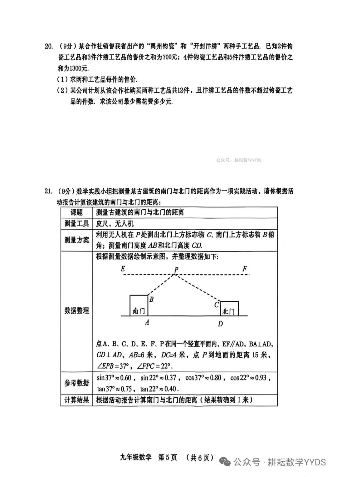 2025--2026学年九年级中考第一次模拟考试数学试题 第5张