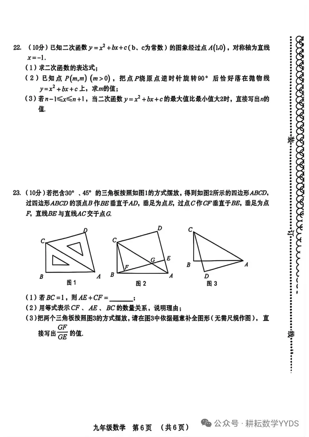 2025--2026学年九年级中考第一次模拟考试数学试题 第6张