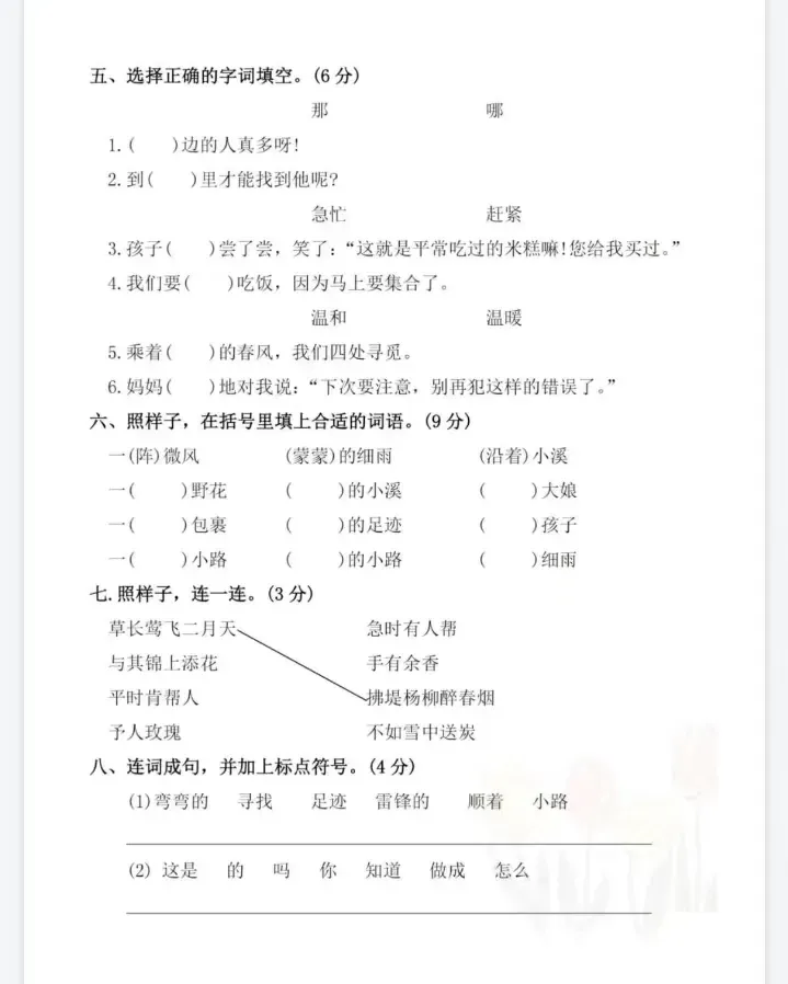 【26春语文试卷】小学1-6年级下册《第一次月考试卷》下载练习 第9张