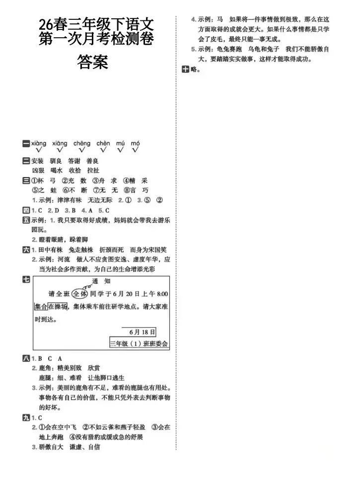 【26春语文试卷】小学1-6年级下册《第一次月考试卷》下载练习 第16张