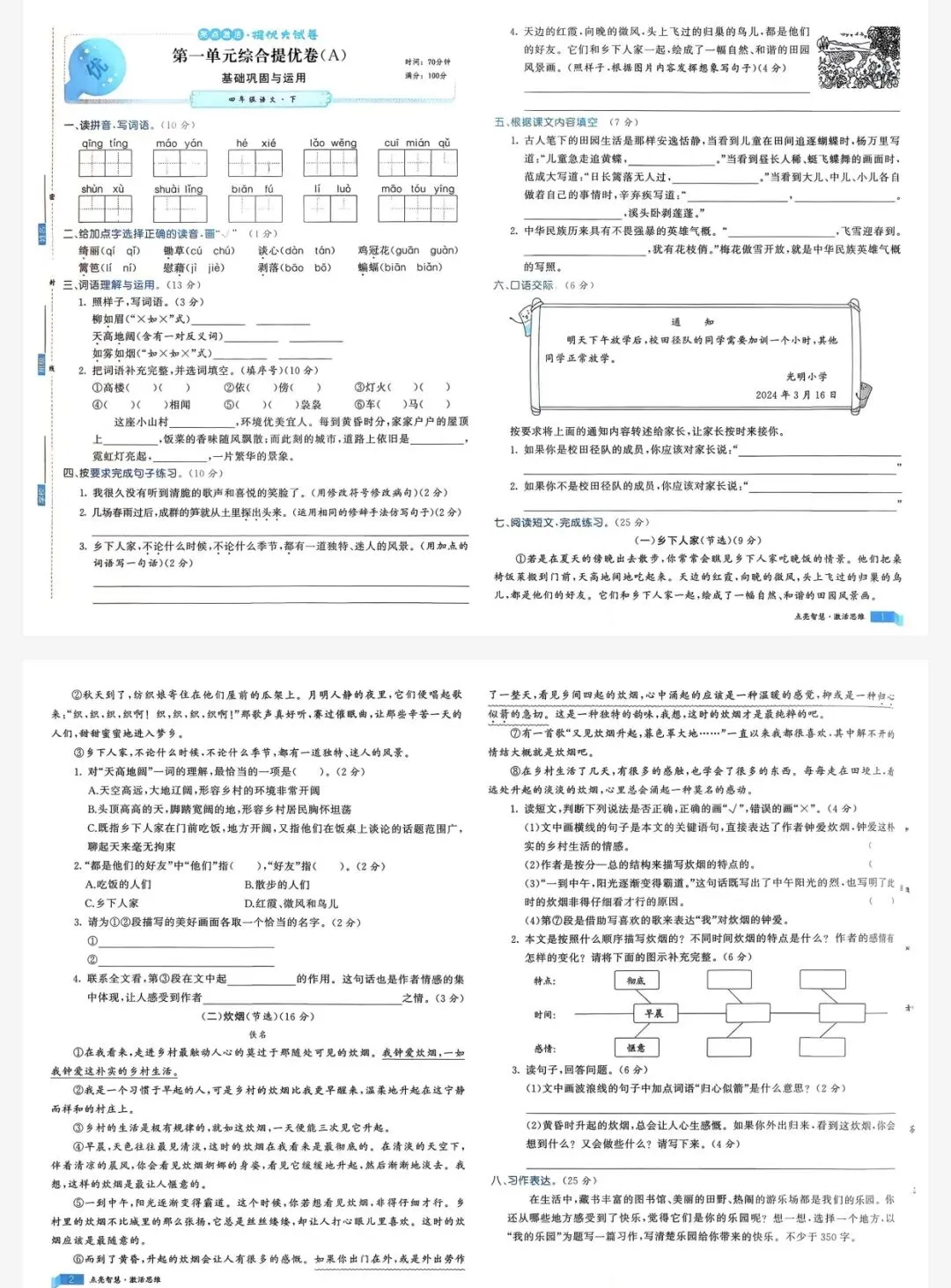 26春亮点激活提优大试卷四年级下语文人教版|可打印 第3张