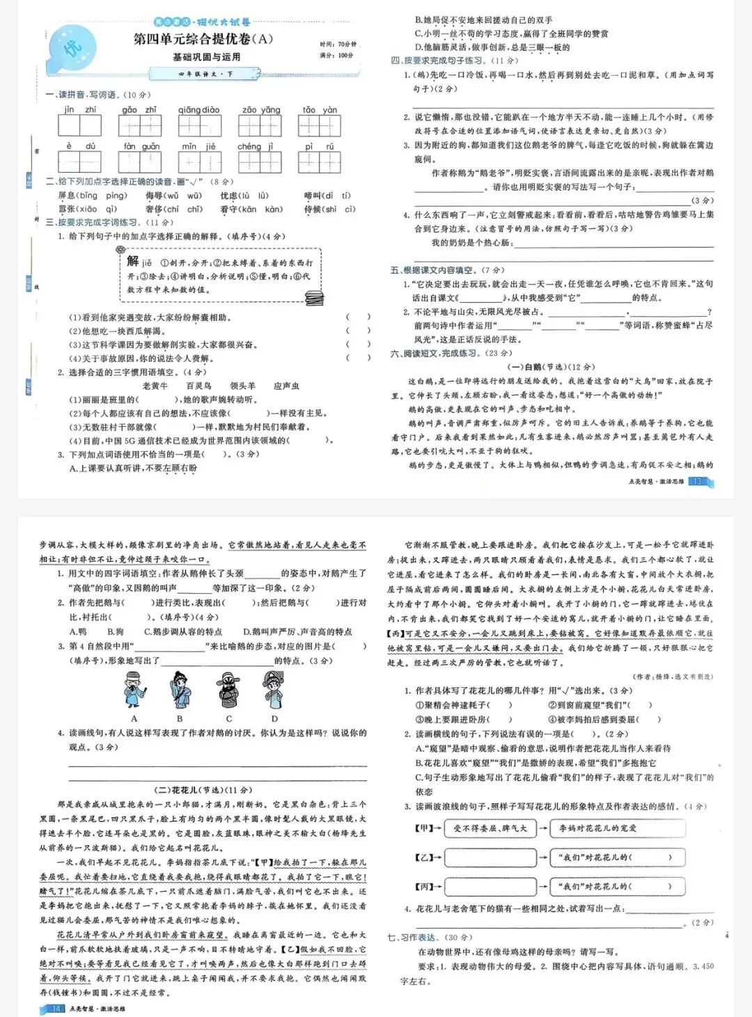 26春亮点激活提优大试卷四年级下语文人教版|可打印 第6张