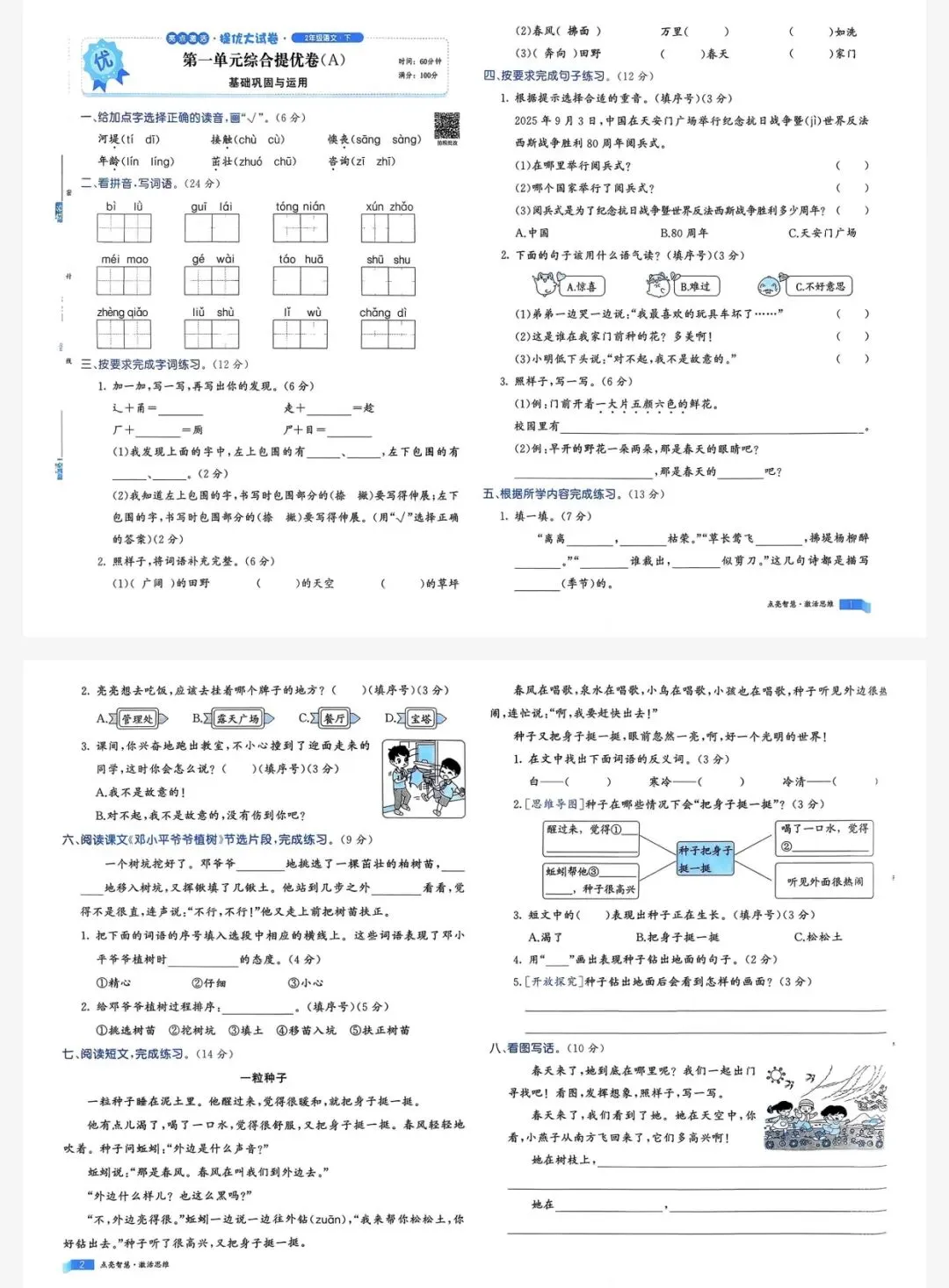 26春亮点激活提优大试卷二年级下语文人教版|可打印 第3张