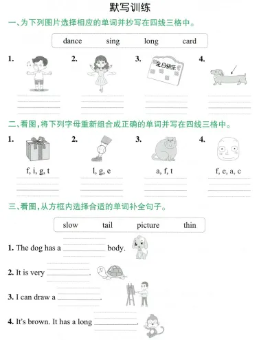 26春人教英语3-6年级下册练习试卷 第5张
