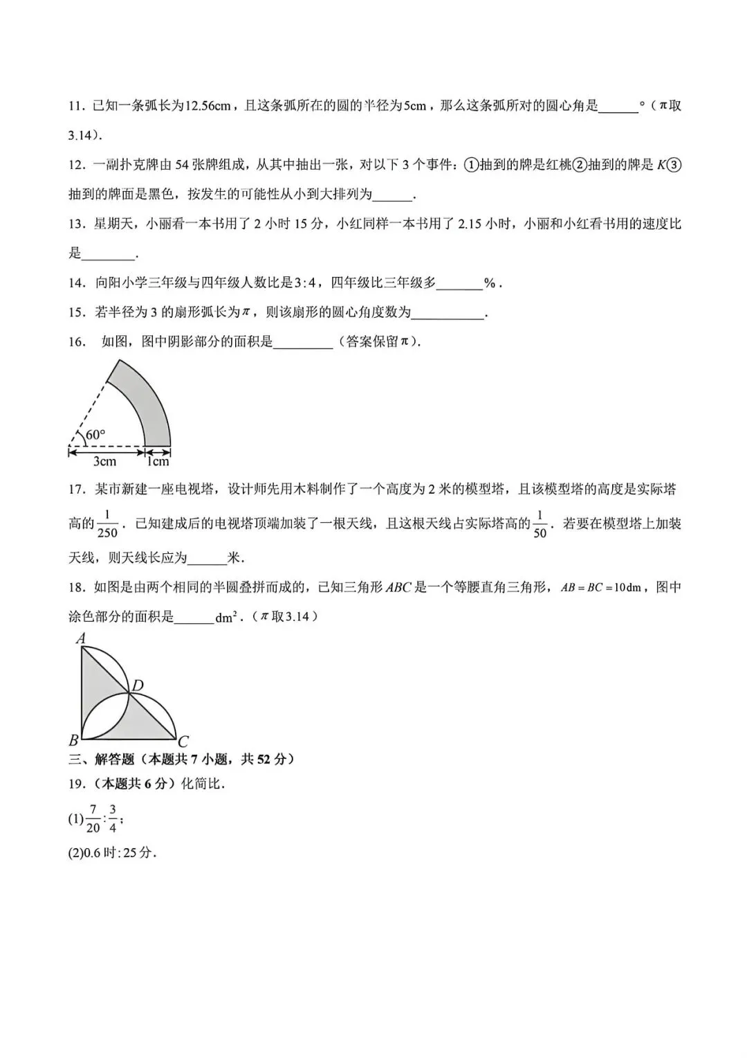 上海市六年级下学期数学期中模拟试卷2及答案(2026.4) 第2张