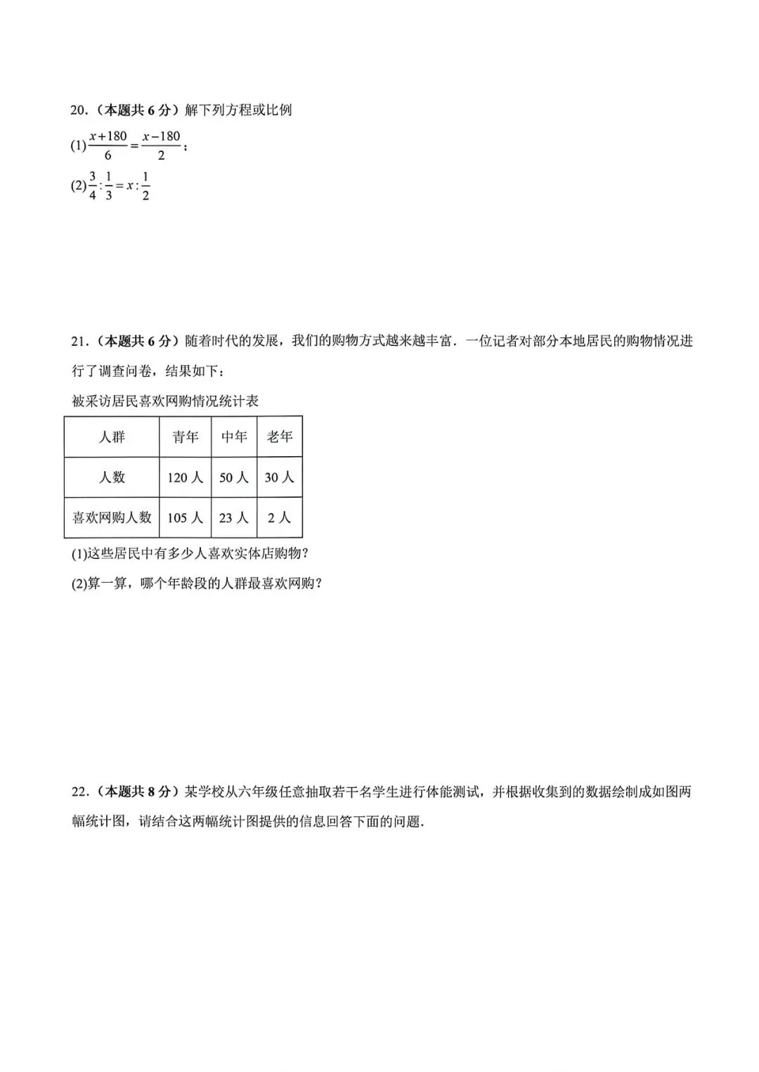 上海市六年级下学期数学期中模拟试卷2及答案(2026.4) 第3张
