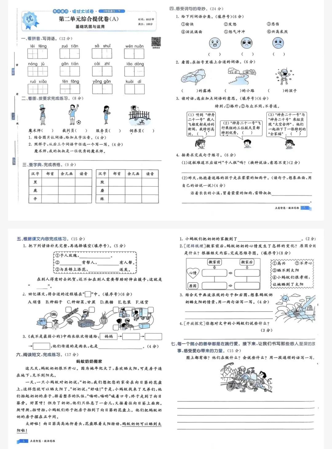 26春亮点激活提优大试卷二年级下语文人教版|可打印 第4张