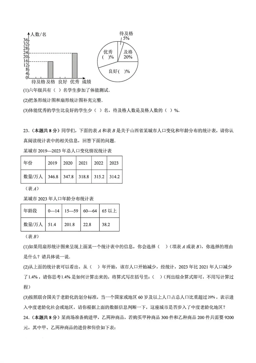 上海市六年级下学期数学期中模拟试卷2及答案(2026.4) 第4张