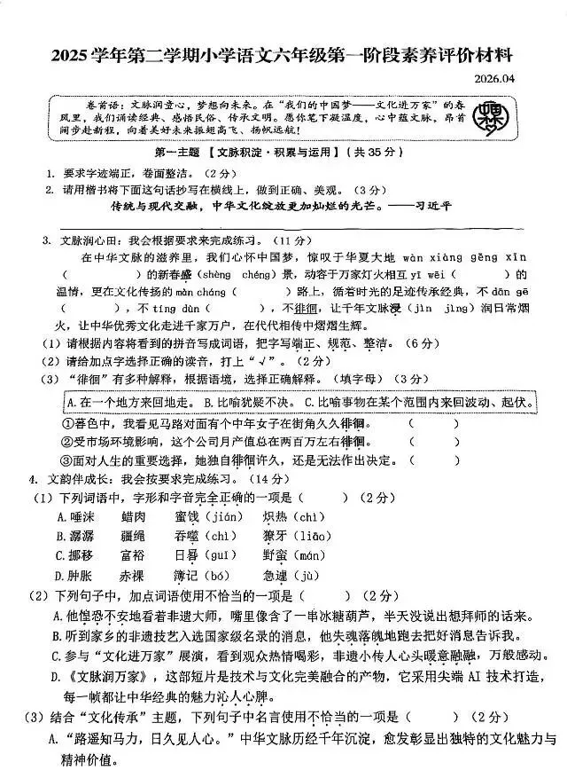 真题分享浙C小升初试卷 第1张