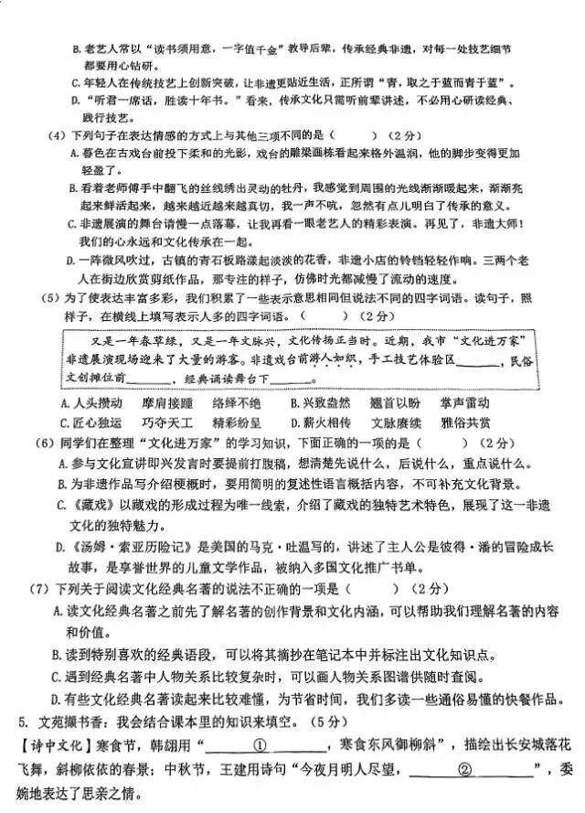 真题分享浙C小升初试卷 第2张