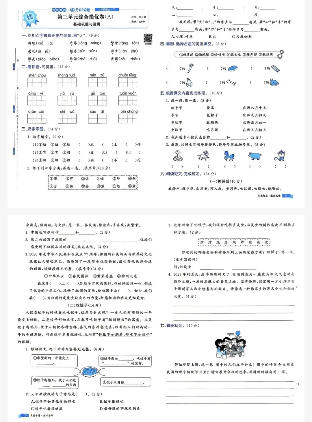 26春亮点激活提优大试卷二年级下语文人教版|可打印 第5张