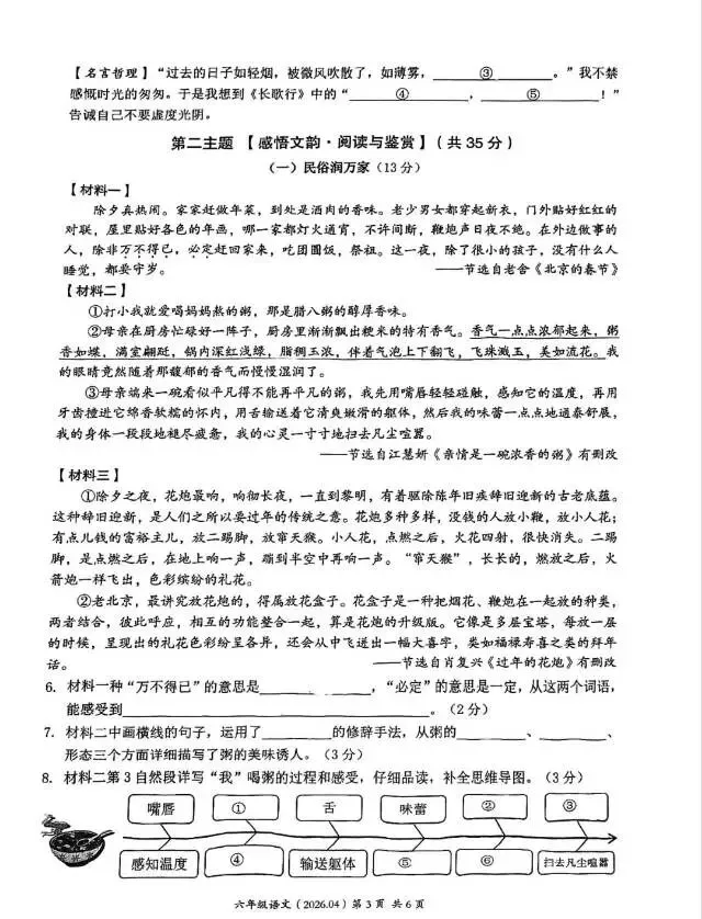 真题分享浙C小升初试卷 第3张