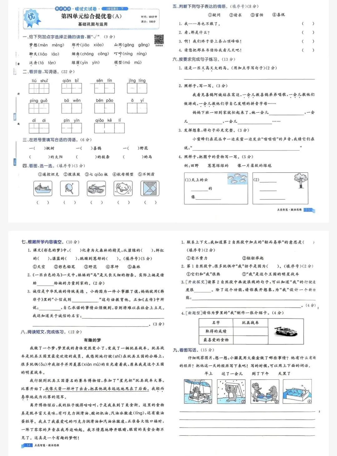 26春亮点激活提优大试卷二年级下语文人教版|可打印 第6张