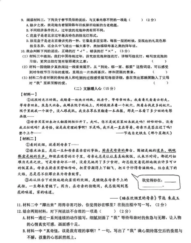 真题分享浙C小升初试卷 第4张