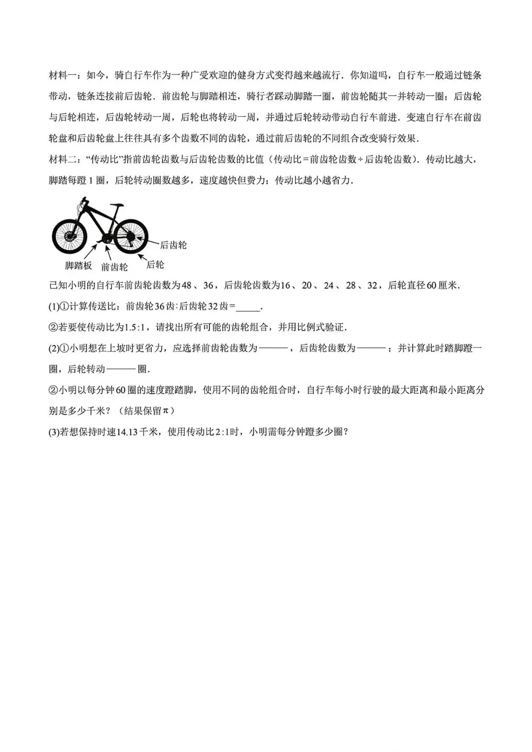 上海市六年级下学期数学期中模拟试卷2及答案(2026.4) 第6张