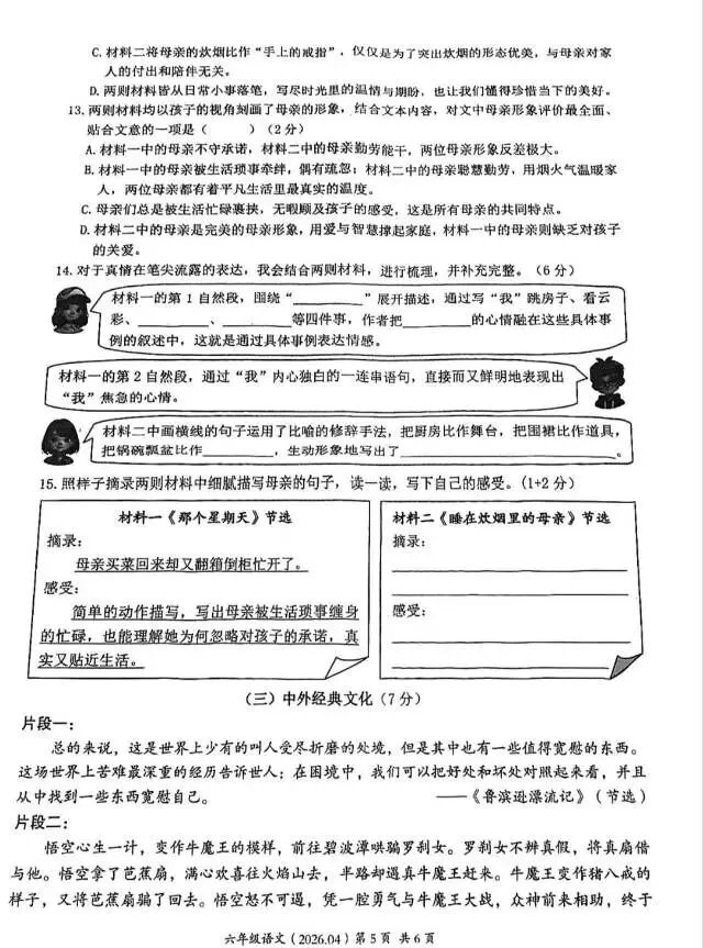 真题分享浙C小升初试卷 第5张