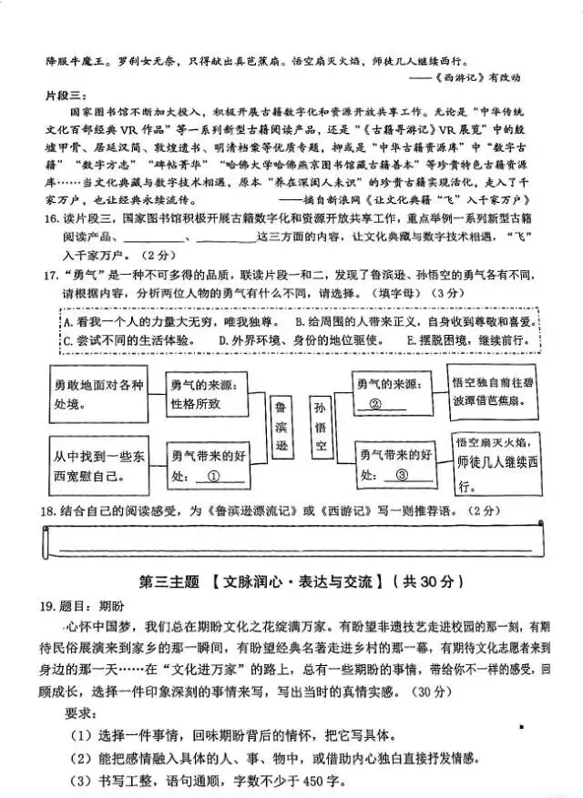 真题分享浙C小升初试卷 第6张