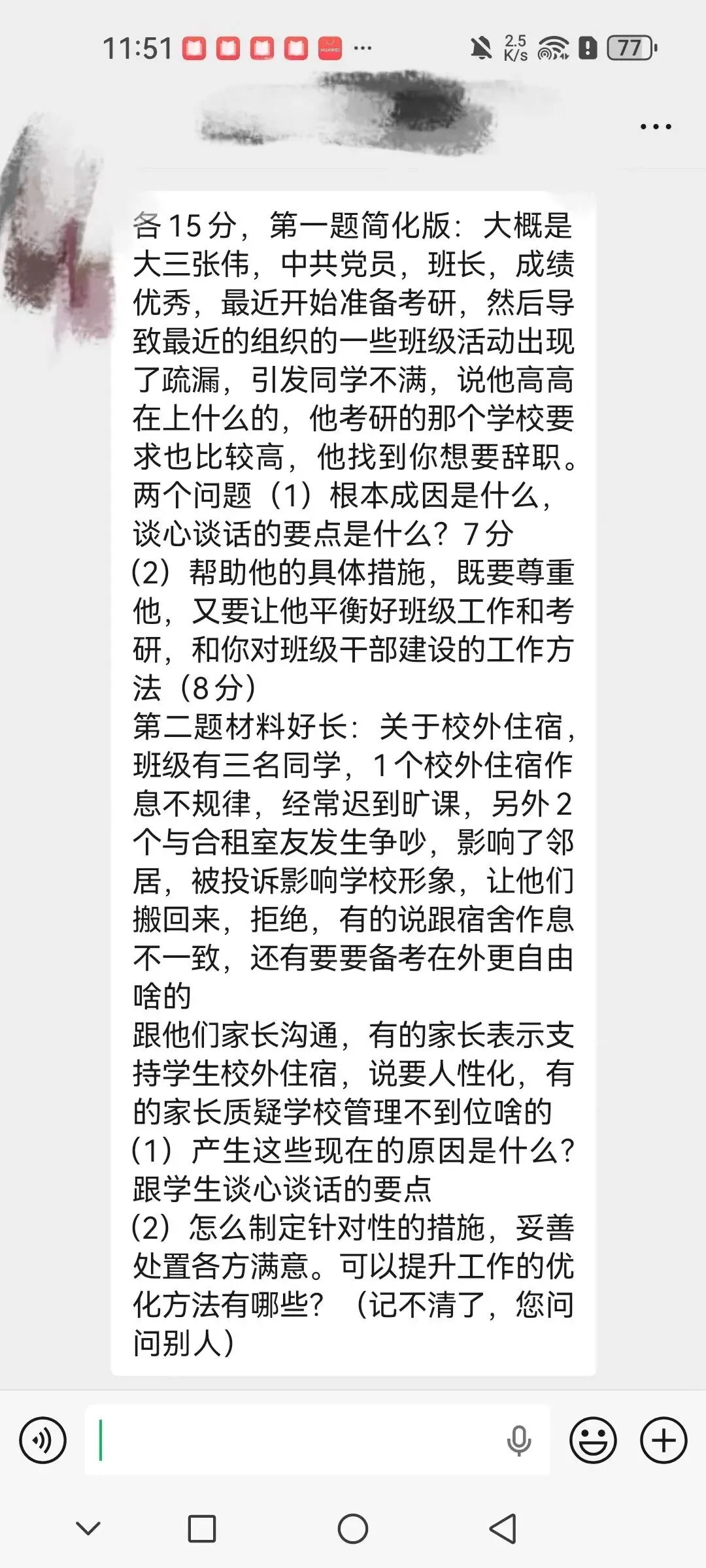 新鲜出炉的安徽财经大学辅导员笔试真题 第1张