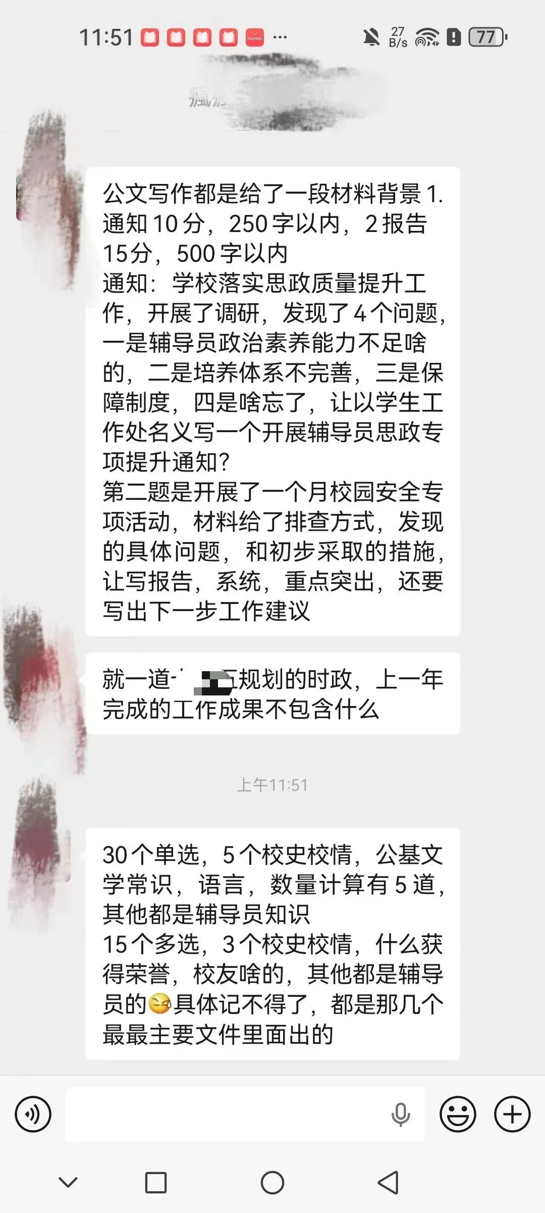 新鲜出炉的安徽财经大学辅导员笔试真题 第2张