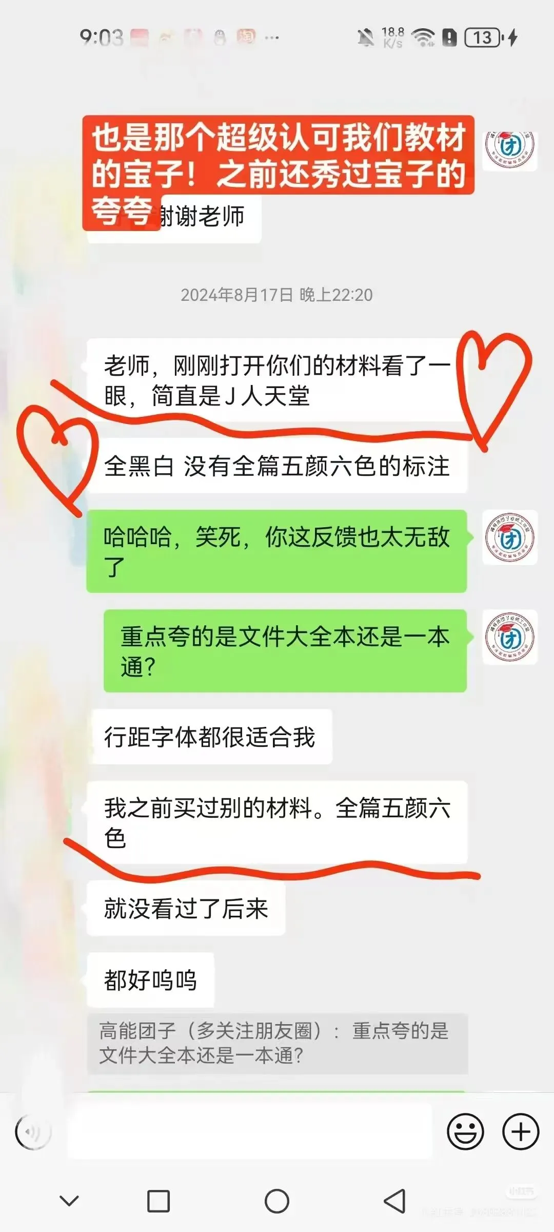 新鲜出炉的安徽财经大学辅导员笔试真题 第9张