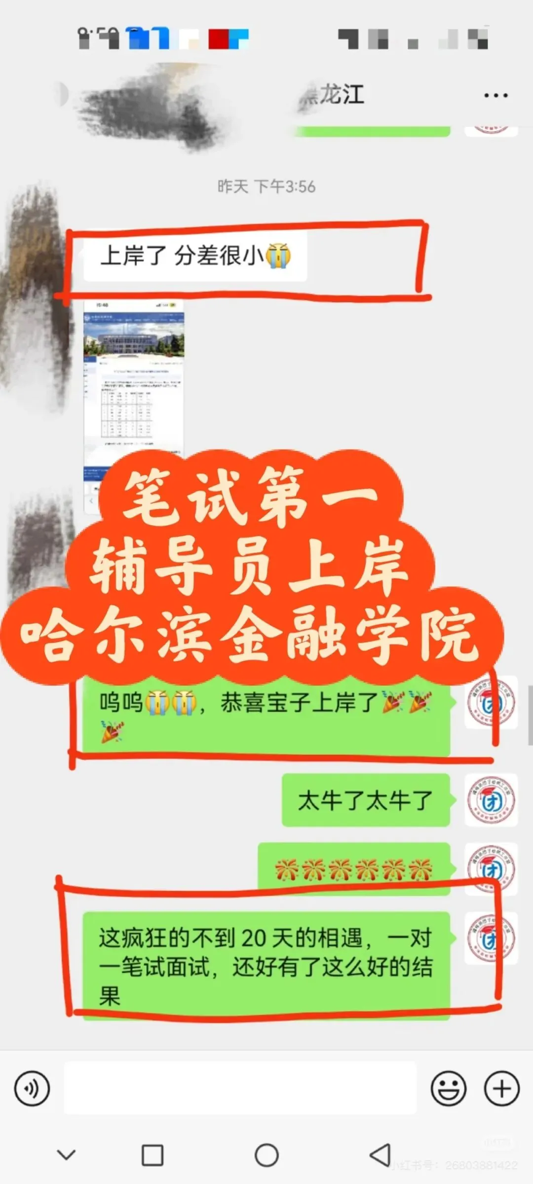 新鲜出炉的安徽财经大学辅导员笔试真题 第17张